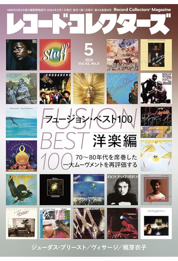 レコード・コレクターズ 2024年2月号 | ミュージック・マガジン |本